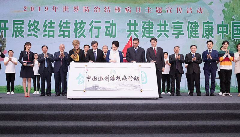 彭丽媛出席2019年世界防治结核病日主题宣传活动