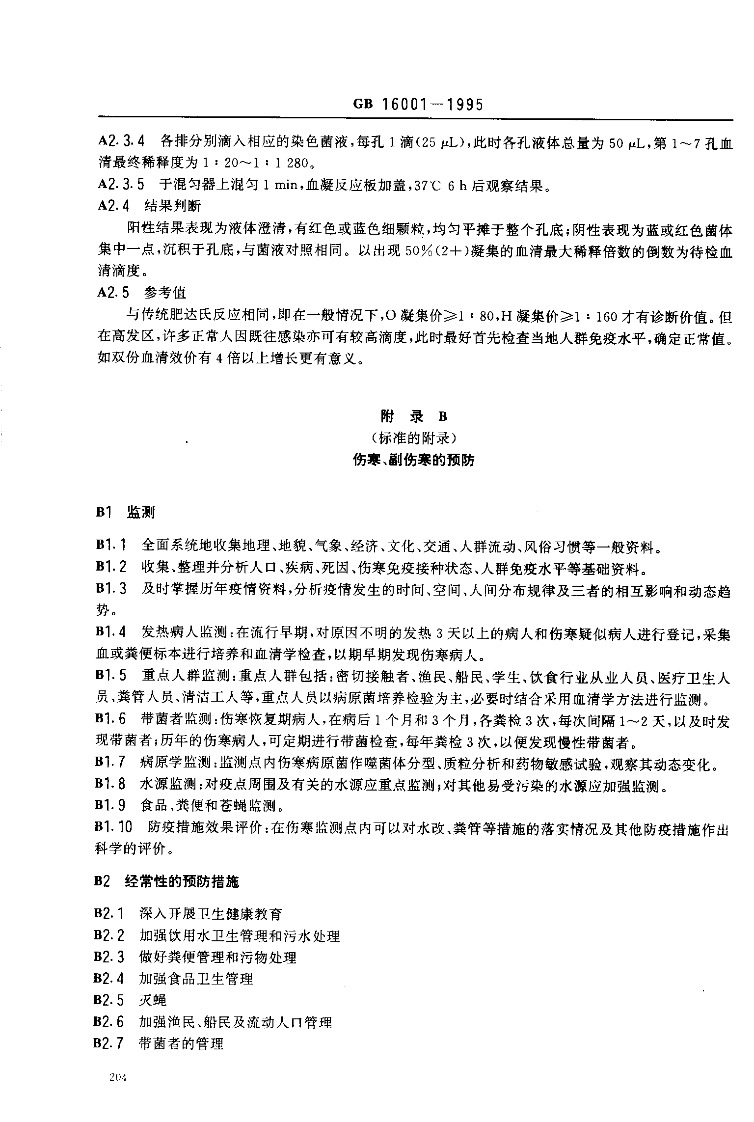伤寒、副伤寒准断标准及处理原则 - 中华人民共和国国家卫生和计划生育委员会