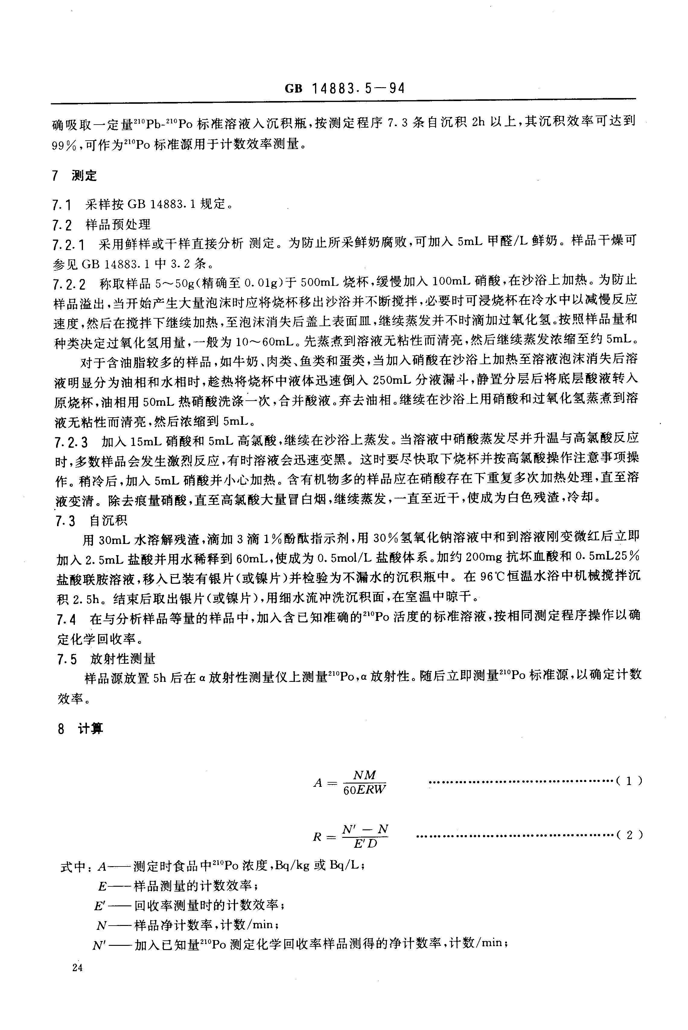 食品中放射性物质检验 钋-210的测定 - 中华人民共和国国家卫生和计划生育委员会