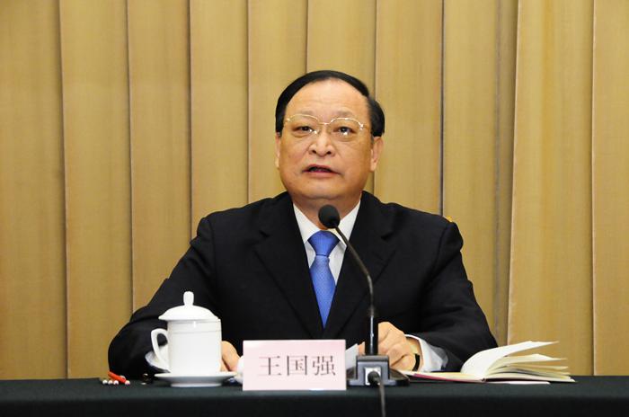 王国强副主任出席会议并讲话
