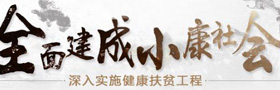 健康扶贫网络展览