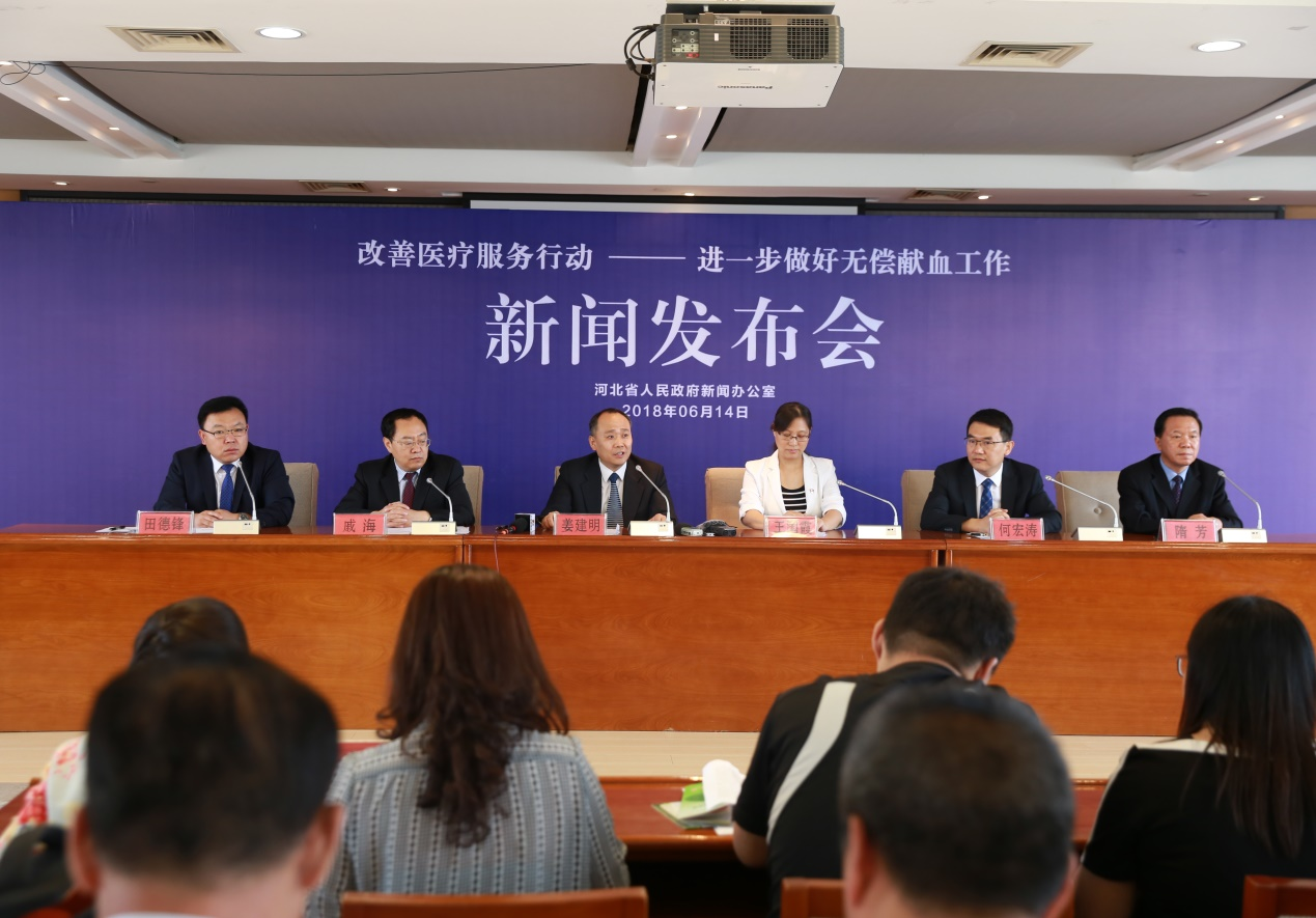 2018年河北省政府新闻办召开新闻发布会