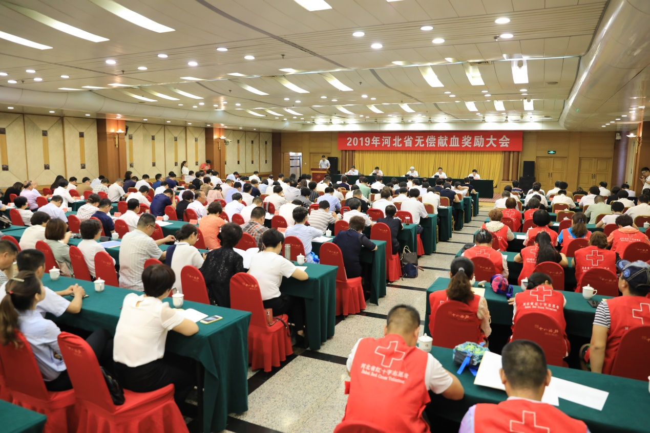 2019年河北省无偿献血奖励大会